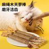 疯狂的主人 木天蓼磨牙棒，猫玩具自嗨解闷耐咬猫薄荷球，逗猫棒
