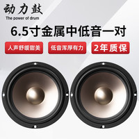 动力鼓 汽车音响改装6.5寸喇叭高音重低音炮通用车载二分频套装同轴 金属盆中低音 6.5寸一对