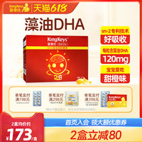 金奇仕 KingKeys 藻油dha软胶囊宝宝儿童青少年孕妇早中晚期 深海藻油dha