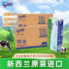 纽仕兰 进口3.6g蛋白全脂/低脂纯牛奶250ml*24盒*2箱特价临期处理