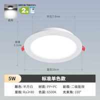 雷士照明(NVC)led筒灯天花灯嵌入式客厅过道洞灯超薄大功率工程商用孔灯 漆白 5W/白光 Φ70-90mm