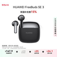 华为 HUAWEI FreeBuds SE 3 无线蓝牙耳机超长续航42小时快速充电 星际黑