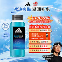 adidas 阿迪达斯 活力净肤男士沐浴露酷爽冰透400ml 持久留香沐浴液