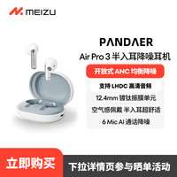 魅族 MEIZU PANDAER AirPro 3半入耳降噪耳机长续航高音质LHDC高清