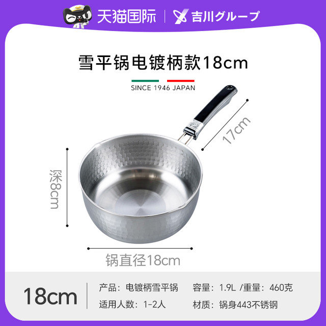 YOSHIKAWA 吉川 COOK-PAL日本进口吉川雪平锅不锈钢奶锅泡面锅电磁炉汤锅