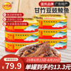 甘竹牌 豆豉鲮鱼罐头227g*6罐 海鲜罐头广东特产即食下饭酒菜预制菜 低至9.8元/罐