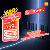 小米 Xiaomi BE7000 三频千兆Mesh无线路由器 Wi-Fi 7