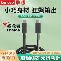 联想 Lenovo 拯救者140Wtype-c转type-c电源充电线电源适配器线手机数据线