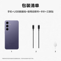 国家补贴、PLUS会员：三星 SAMSUNG Galaxy S24 5G手机 12GB+256GB 秘矿紫 骁龙8Gen3