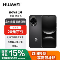 华为 HUAWEI nova 14 手机 256GB 羽砂黑