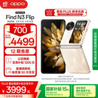 OPPO Find N3 Flip 5G折叠屏手机 12GB+256GB 月光缪斯