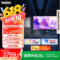 联想 Lenovo ThinkCentre P900c高性能台式电脑主机(酷睿14代i5-14400 16G 512G+2TB)23.8英寸 可搭载RTX4060Ti