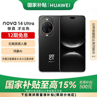 华为 HUAWEI nova14 Ultra 256GB 曜金黑 全焦段红枫质感人像 天通北斗双卫星通信 鸿蒙智能手机