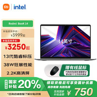 小米 Xiaomi MI）笔记本红米Redmi Book 14 轻薄本TS11A 标配|i5-12450H 16G 512G 银色 2.8K高分
