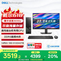 戴尔 成就3030S  高性能台式电脑主机(14代i5-14400 16G DDR5 512G+2T大存储)23.8大屏  商用办公学习