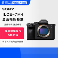 索尼 SONY A7M4 全画幅微单相机 约3300万有效像素