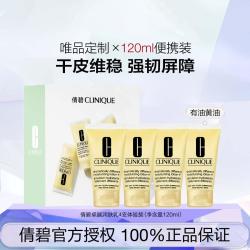 CLINIQUE 倩碧 天才黄油4支装乳液/啫喱无油/有油