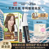 利威丝 LOVEWARMTH 无忧然染发梳子无氨纯染发剂天然植物无刺激一梳黑色染头发膏一洗黑