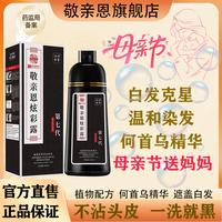 敬亲恩 第七代植物染发剂植物配方遮盖白发何首乌人参精华中老年500ml/瓶 第七代栗棕色500ml（温和上色）