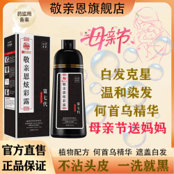 敬亲恩 第七代植物染发剂植物配方遮盖白发何首乌人参精华中老年500ml/瓶 第七代栗棕色500ml（温和上色）