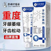 外医堂 牙科分离剂牙膏 3盒李时珍护牙小银管 护龈凝胶药自选联营