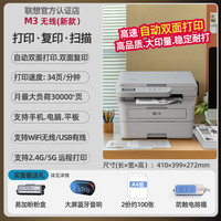 联想 Lenovo 至像M3 Plus自动双面打印机复印扫描一体机快速办公专用商用电脑有线无线网络远程黑白激光硒鼓打印机