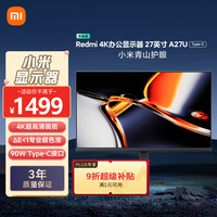 红米 A27U Type-C版 27英寸 IPS 平面 显示器（3840×2160、60Hz、100%sRGB、Type-C 90W）