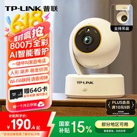 TP-LINK 800万监控摄像头家用监控器360度