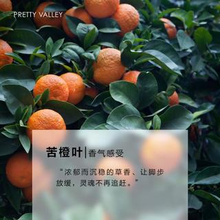 【改善严重油痘肌】苦橙叶单方精油10ml身体按摩居室熏香