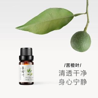【改善严重油痘肌】苦橙叶单方精油10ml身体按摩居室熏香
