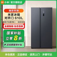 百亿补贴：小米 Xiaomi 米家610升冰箱对开门双开门风冷一级能效2211