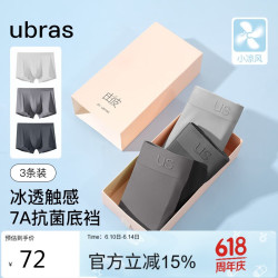Ubras 小凉风 男士内裤 7A抗菌裆冰丝内裤男凉感超薄无痕透气 3条装