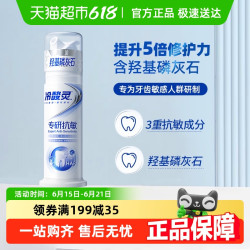 冷酸灵 成人医研牙膏羟基磷灰石专研抗敏泵式牙膏修护牙齿口腔护龈