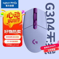 罗技 logitech G304无线鼠标 轻质便携 吃鸡FPS 紫色