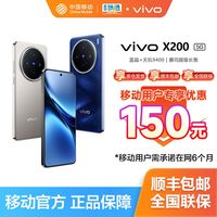百亿补贴：vivo X200 5G手机