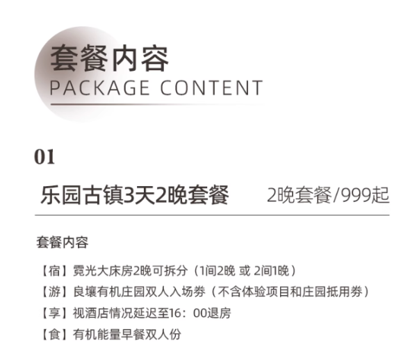 西塘古镇旁 ！周末暑期全程不加价！西塘光向度艺术酒店 霓光大床房 2晚套餐（含双早+良壤有机庄园入场券） 