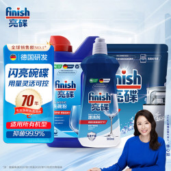 亮碟 洗碗机专用洗碗粉+软水盐+漂洗剂 1KG+三件套