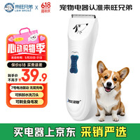 简斯 JASE L&W BROS 来旺兄弟 宠物电推剪狗狗剃毛器中小型犬泰迪剃毛电推子猫咪理发器PC-360