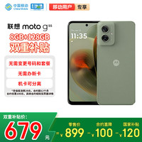 摩托罗拉 moto g55 8+128 浅草绿 LCD护眼屏 杜比双扬