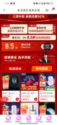 20点 京东键鼠8.5折