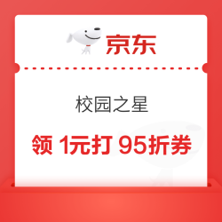 京东 校园之星 弹窗可领0元学生省钱卡/每日抽2025元惊喜红包等