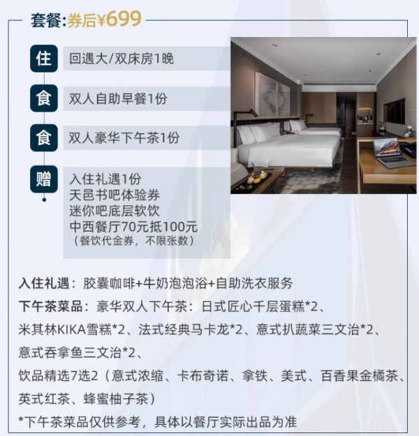 充满浓郁新东方设计元素的豪华酒店 全程不加价!深圳回酒店 回遇大床房/双床房 1晚 (含早+下午茶+迷你吧)