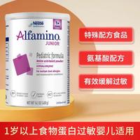 佳膳 恩敏舒1+氨基酸全营养配方奶粉完全水解400g