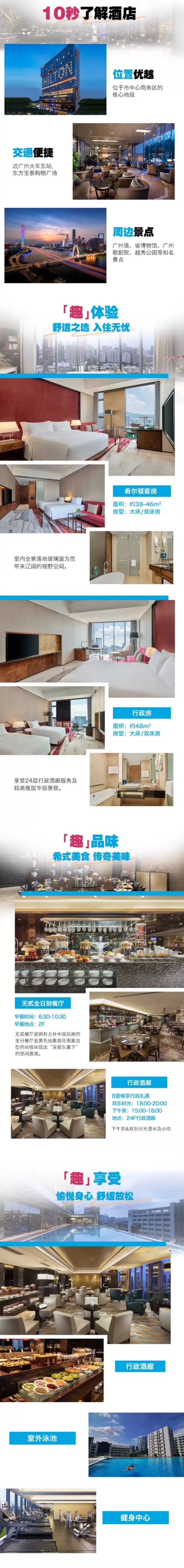 近广州火车东站 全程不加价！广州天河希尔顿酒店2-3晚可拆分套餐（含早+部分享行政礼遇）