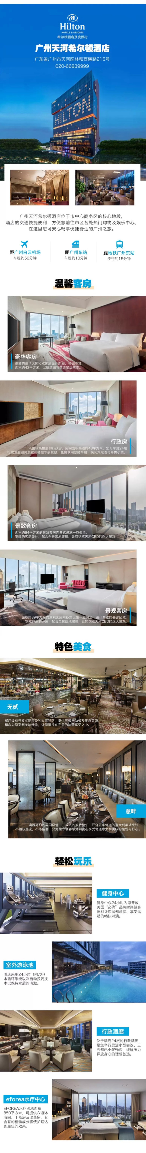 近广州火车东站 全程不加价！广州天河希尔顿酒店2-3晚可拆分套餐（含早+部分享行政礼遇）