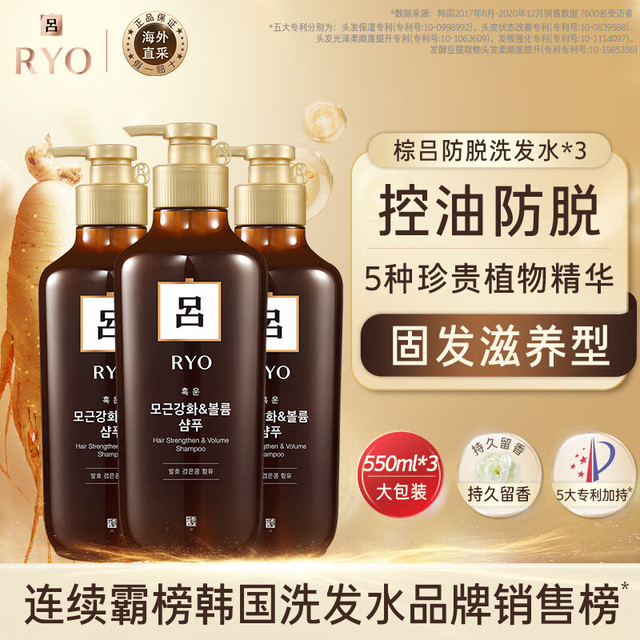 Ryo 吕 棕吕洗发水升级550ml*3瓶装洗发露女