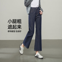 逸阳不易掉色喇叭牛仔裤女2025夏季新薄款显瘦小个子微喇长裤子 深蓝色 薄款 30