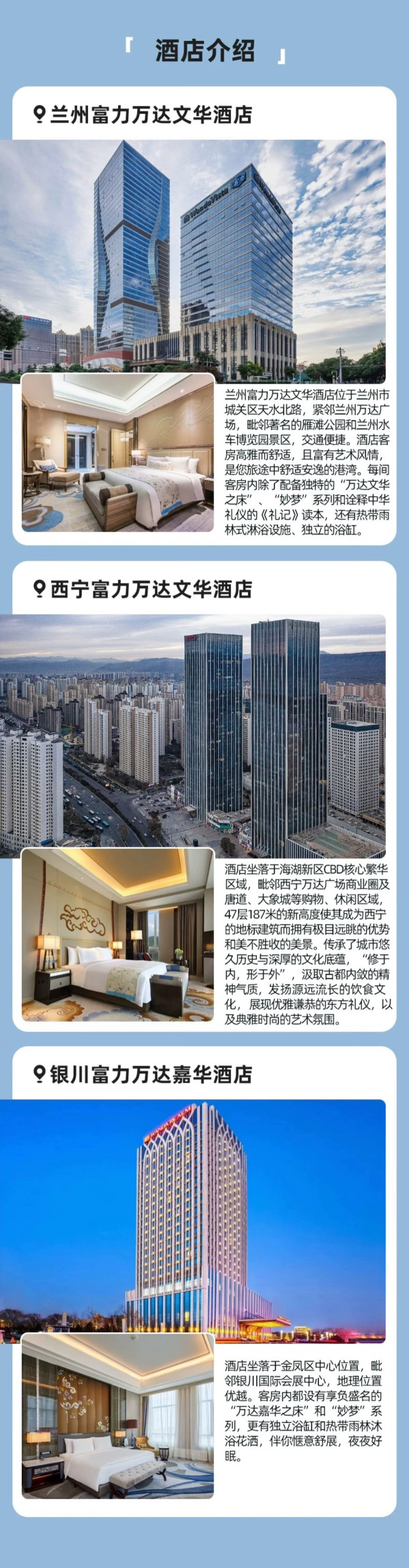 覆盖暑期 全程不加价!万达酒店 兰州文华/西宁文华/银川嘉华3店3晚套房可拆分通兑(含早)