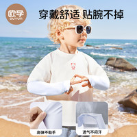 欧孕儿童防晒冰袖女孩男童夏季防紫外线凉感手臂套袖宝宝冰丝袖套