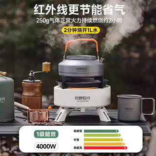 荒野拾光卡式炉户外煮茶便携式燃气炉具露营野炊装备全套野外分体式灶 热销【围炉煮茶】套餐1